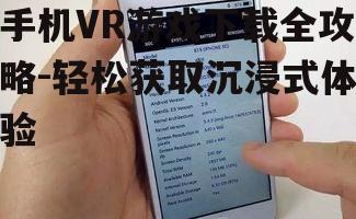 二、确认手机硬件要求