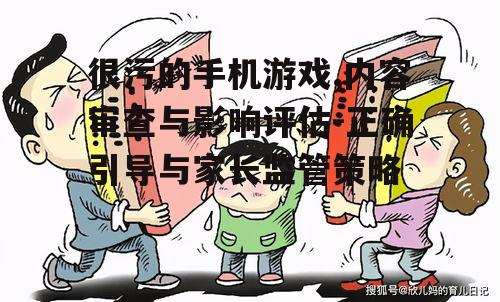 四、家长监管与教育引导