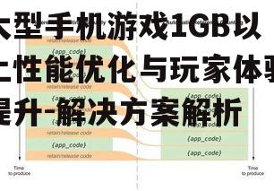 三、内存管理的优化
