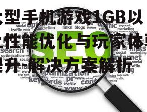 四、网络延迟的优化