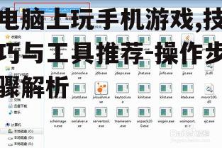 二、安装模拟器并设置