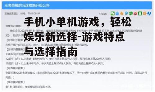 四、如何合理安排游戏时间