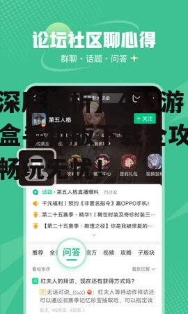 【深度解析】433游戏盒手机版下载全攻略，畅玩无忧！