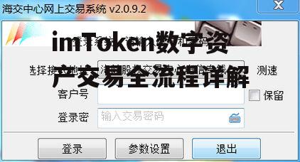 发送资产:核心交易流程
