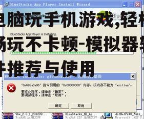 二、安装与配置模拟器