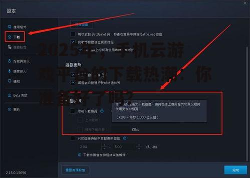 2025年,手机云游戏平台的下载热潮:你准备好了吗?