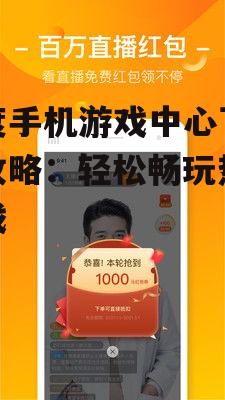 三、如何优化下载体验