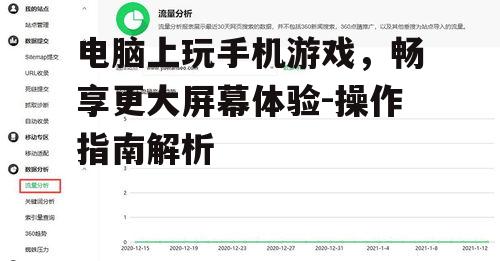 三、使用云游戏平台