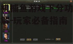 二、选择正规可靠的游戏平台