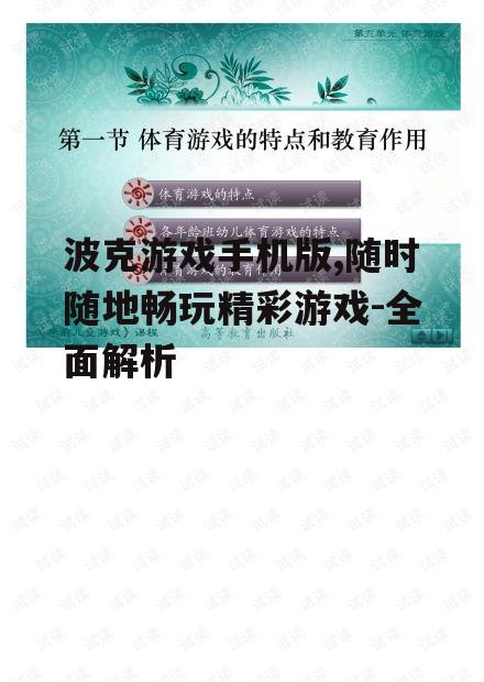 二、游戏特色分析