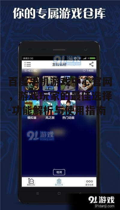 三、互动交流,分享游戏心得