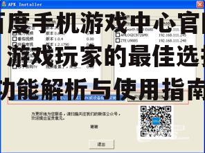 四、下载方便,一键安装