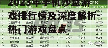 二、排行榜前三甲