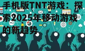 三、社交融合,互动升级