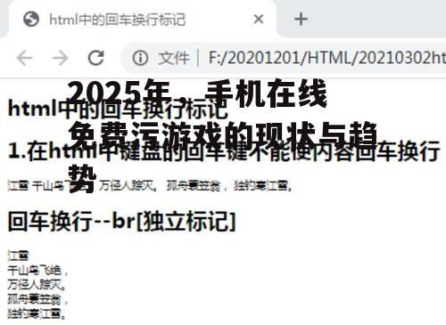 2025年，手机在线免费污游戏的现状与趋势