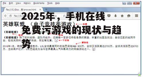 2025年,手机在线免费污游戏的现状与趋势