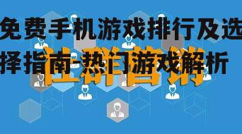 四、社交互动的融入