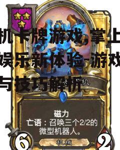 二、手机卡牌游戏的优势