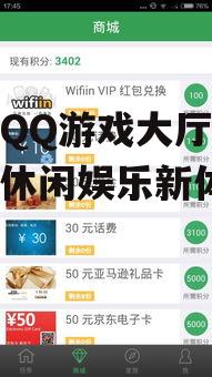 官方QQ游戏大厅手机版:休闲娱乐新体验