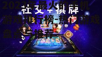 四、社交互动游戏流行:连接你我,共享快乐