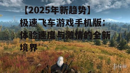 1. 画面效果惊艳