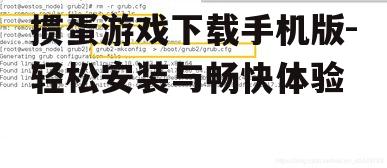 二、安装步骤与常见问题