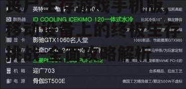 丧尸生存游戏手机版,移动设备上的终极生存挑战-全面攻略解析