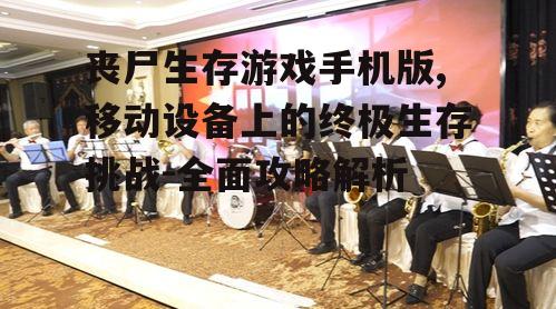 四、团队合作与社交互动