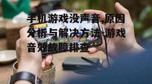 四、更新游戏和手机系统