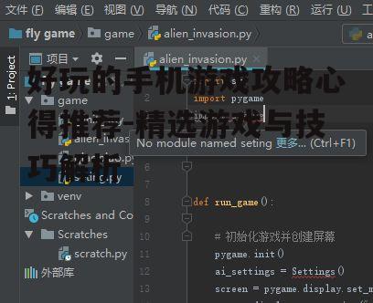 好玩的手机游戏攻略心得推荐-精选游戏与技巧解析