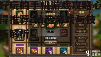 三、合理利用游戏资源