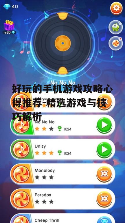 四、掌握游戏节奏与策略