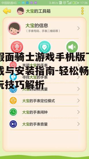 二、官方渠道下载保障安全