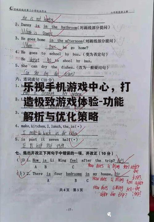 三、提升游戏中心的安全性和稳定性