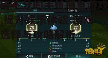 三、掌握游戏攻略,提升游戏胜率