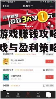 二、热门赚钱游戏介绍