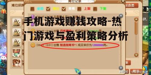 三、游戏内赚钱策略