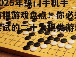 2. 围棋