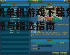 四、游戏更新与维护的关注