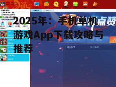 二、主流游戏平台的下载攻略