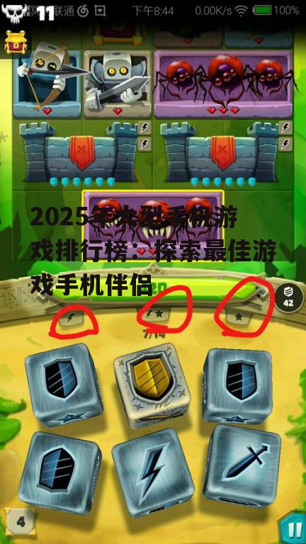 2025年大型手机游戏排行榜：探索最佳游戏手机伴侣
