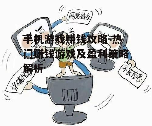 四、避免游戏赚钱的风险