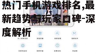 二、最新趋势:沉浸式体验与社交功能
