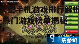 三、热门大型手机游戏推荐