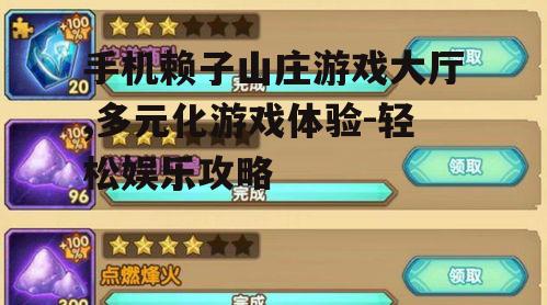 二、游戏种类与玩法