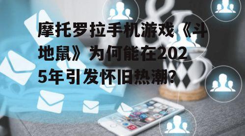 三、社交功能的加入与玩家互动
