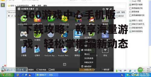 二、360游戏中心手机版下载方法
