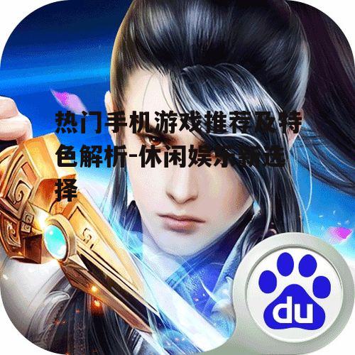 二、角色扮演类手机游戏:沉浸式体验与情感共鸣