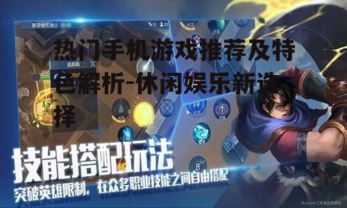 三、竞技类手机游戏:公平竞技与团队协作