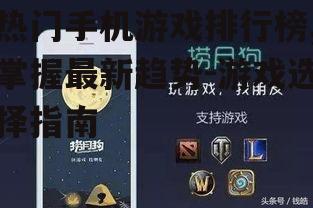 四、热门游戏背后的商业模式